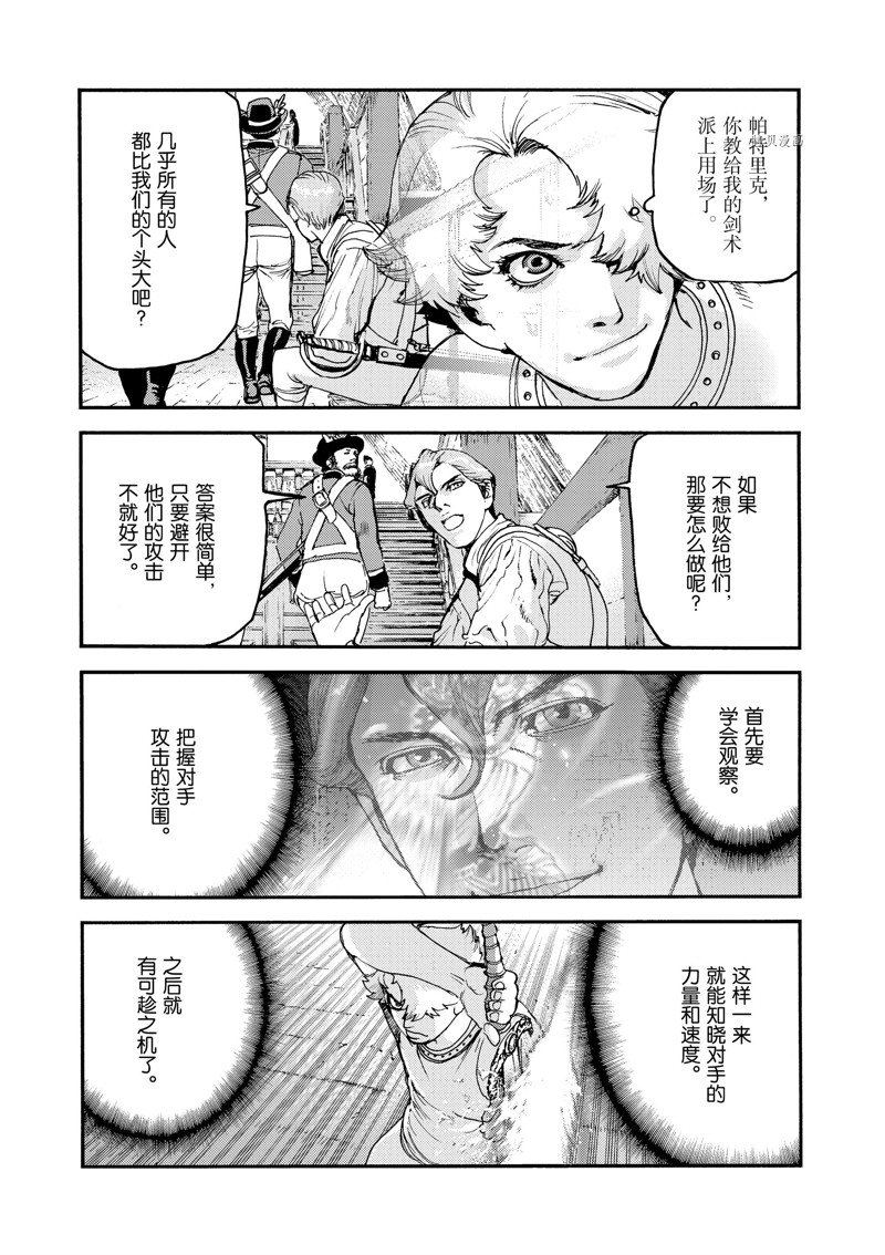 《海王但丁》漫画最新章节第40话免费下拉式在线观看章节第【26】张图片