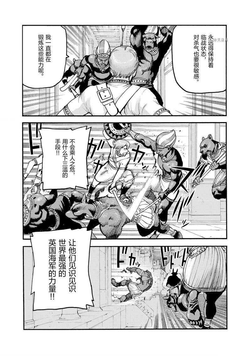 《海王但丁》漫画最新章节第36话免费下拉式在线观看章节第【30】张图片