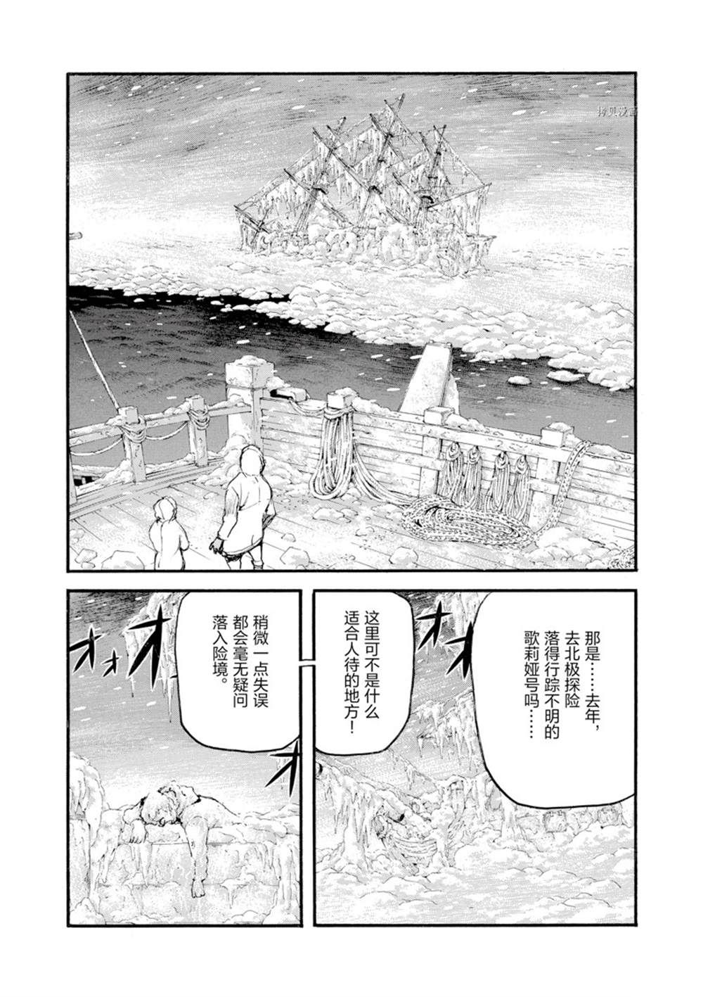 《海王但丁》漫画最新章节第2话免费下拉式在线观看章节第【4】张图片