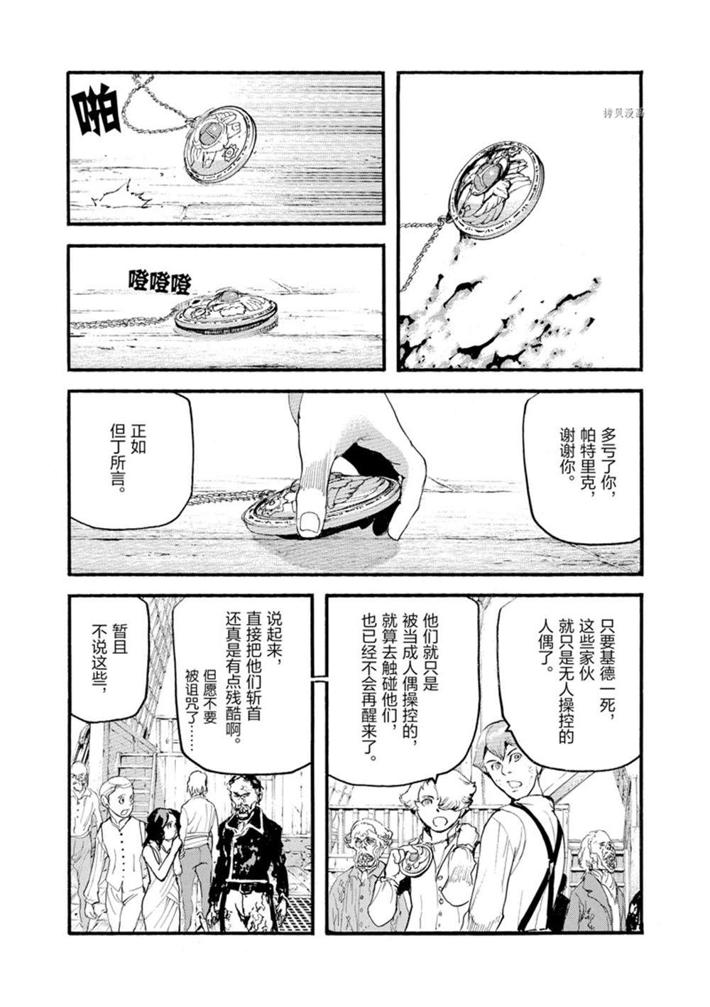 《海王但丁》漫画最新章节第12话免费下拉式在线观看章节第【13】张图片