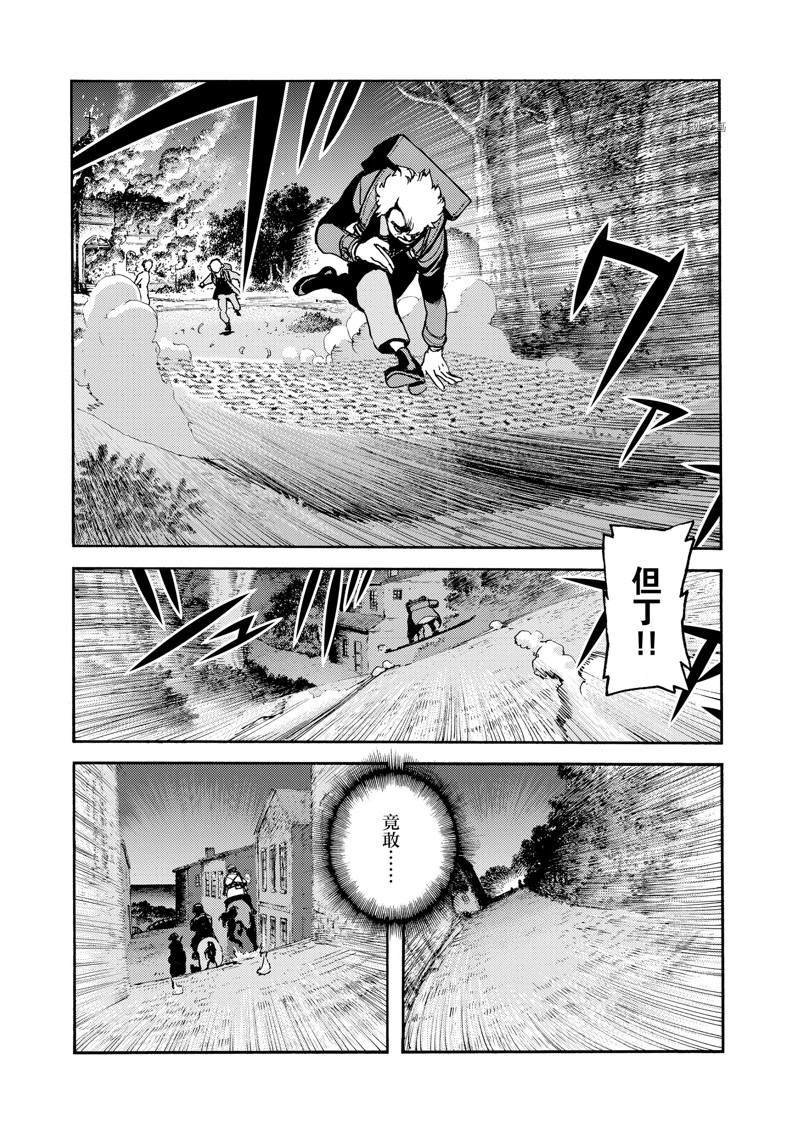 《海王但丁》漫画最新章节第25话免费下拉式在线观看章节第【36】张图片