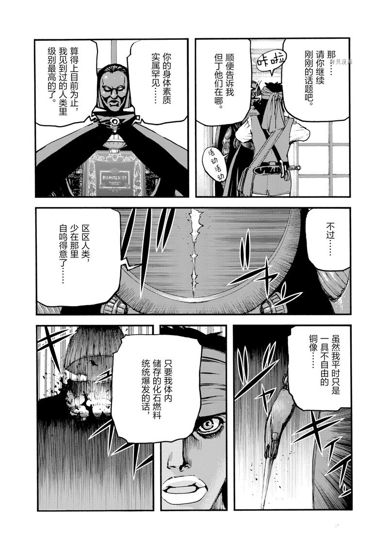 《海王但丁》漫画最新章节第31话免费下拉式在线观看章节第【37】张图片