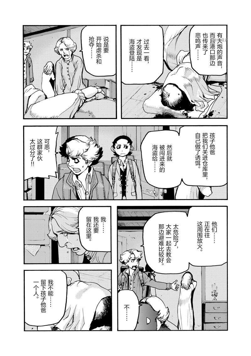 《海王但丁》漫画最新章节第25话免费下拉式在线观看章节第【13】张图片