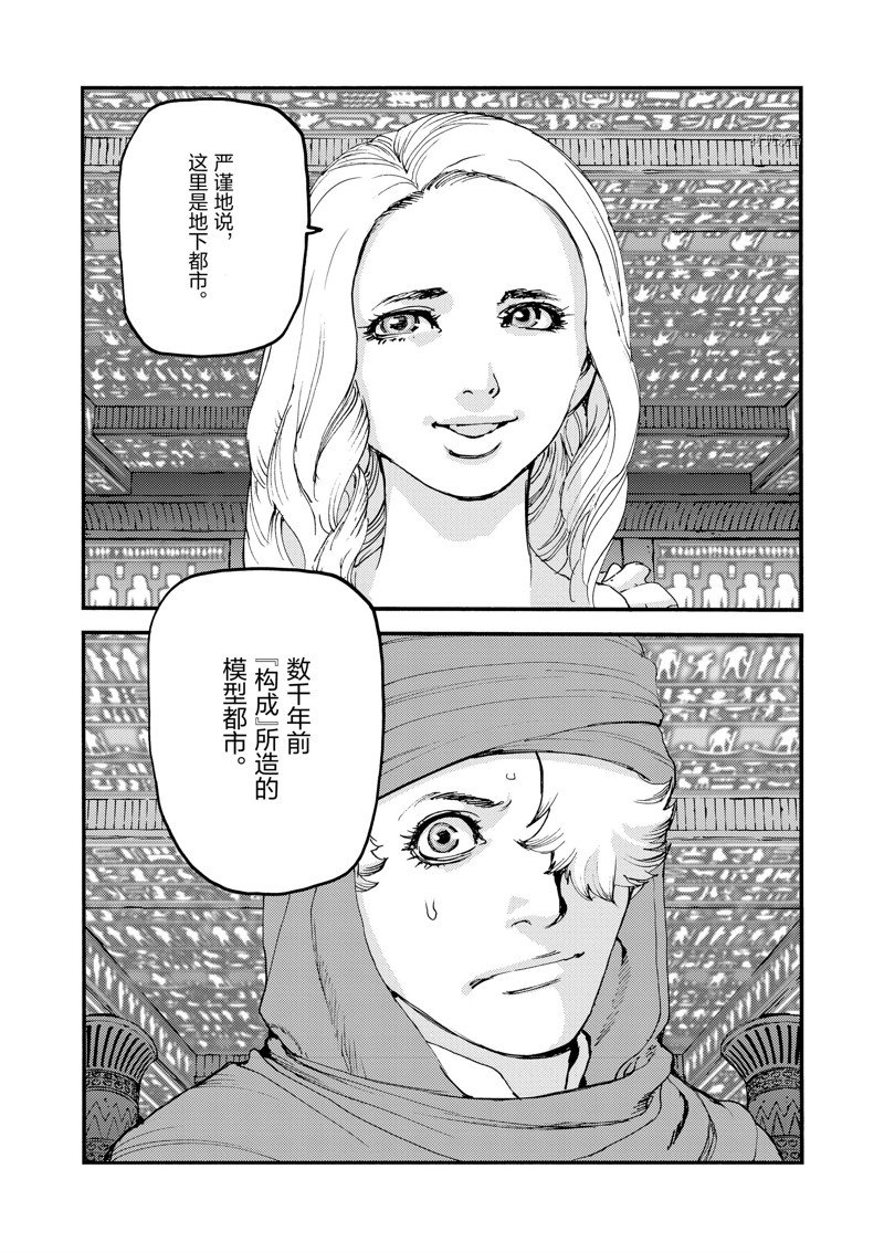 《海王但丁》漫画最新章节第34话免费下拉式在线观看章节第【23】张图片