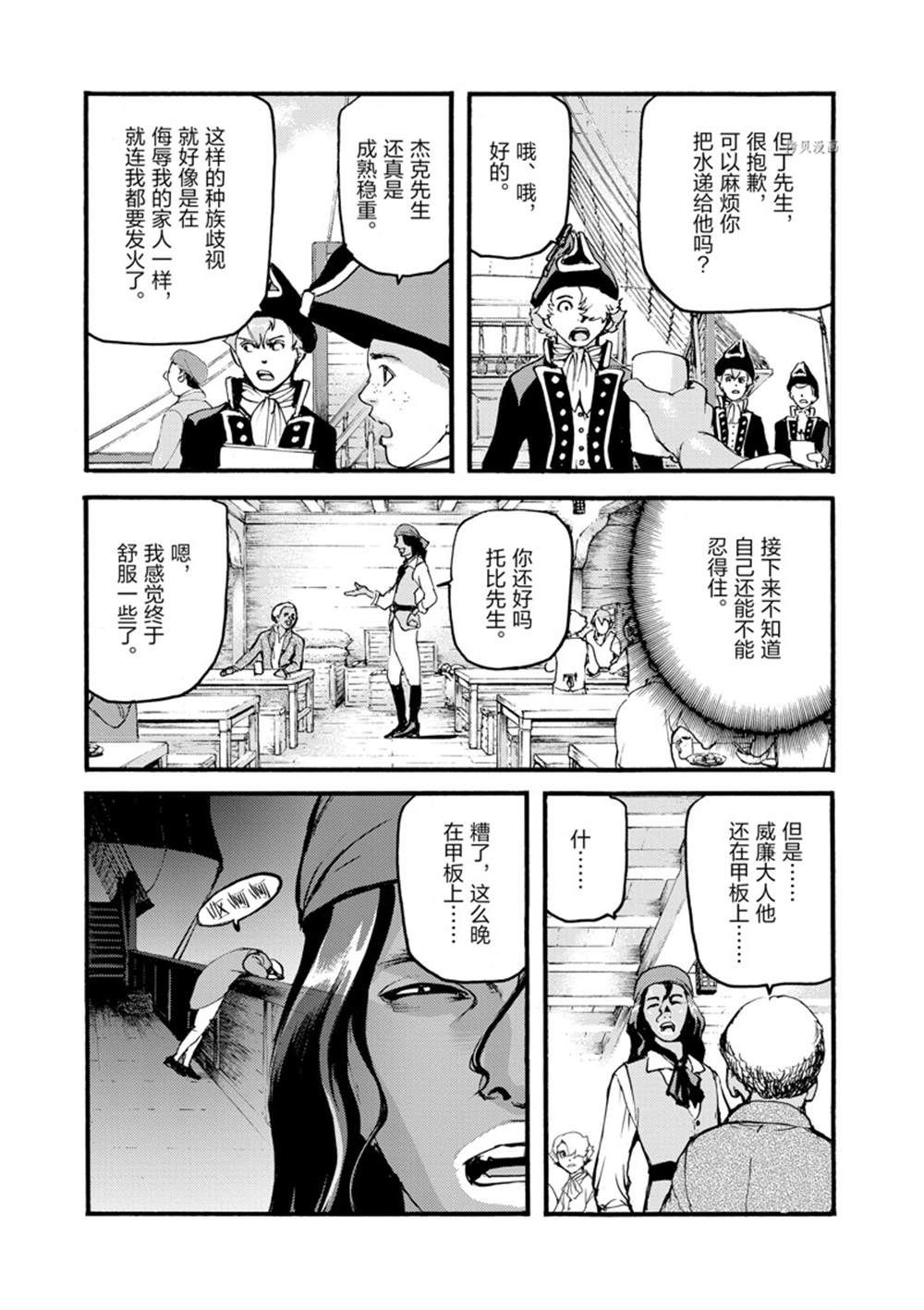 《海王但丁》漫画最新章节第13话免费下拉式在线观看章节第【19】张图片