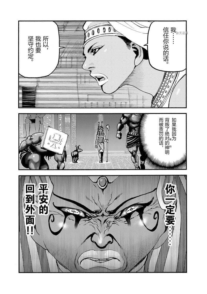 《海王但丁》漫画最新章节第36话免费下拉式在线观看章节第【20】张图片