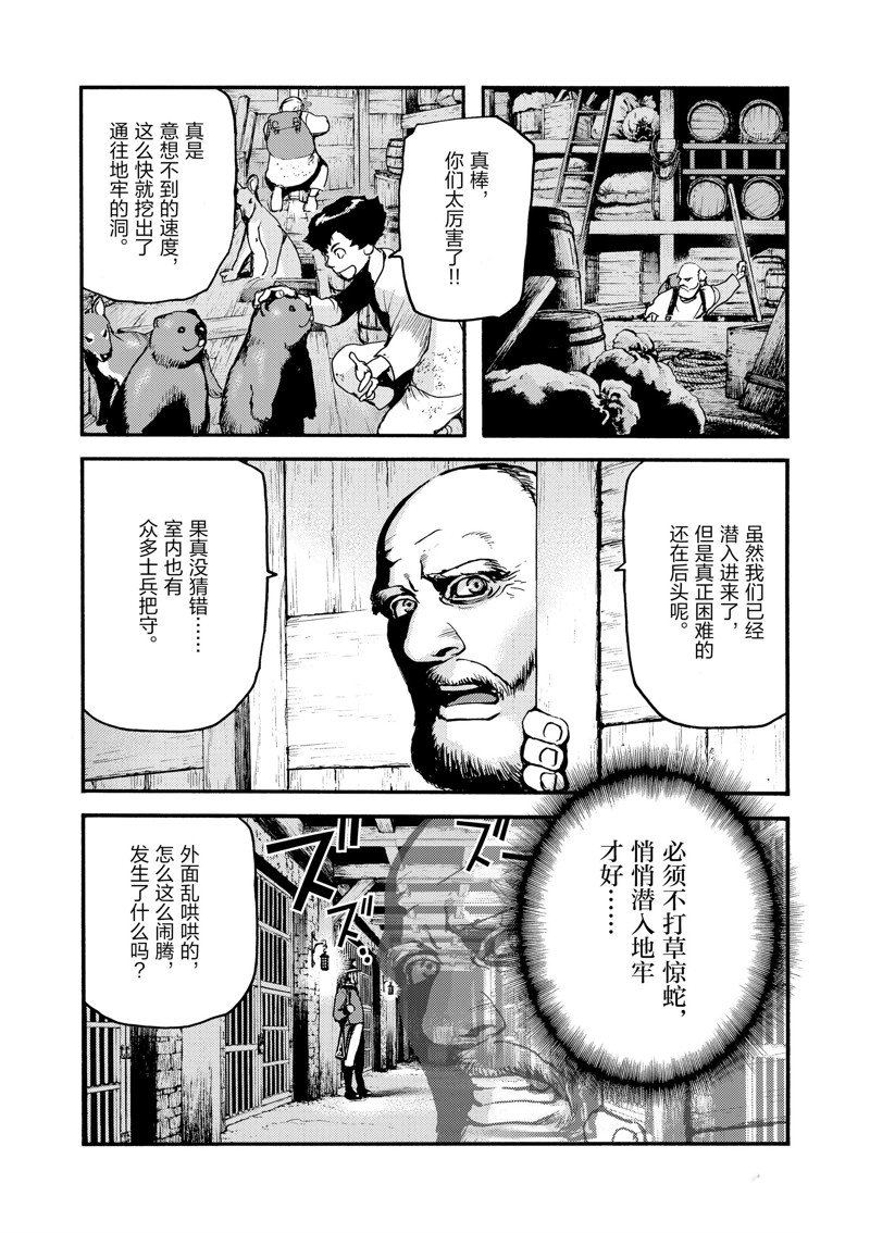 《海王但丁》漫画最新章节第31话免费下拉式在线观看章节第【11】张图片