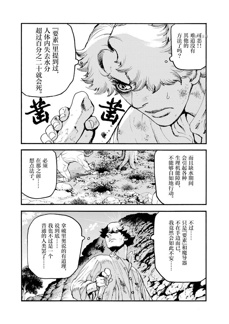 《海王但丁》漫画最新章节第29话免费下拉式在线观看章节第【12】张图片