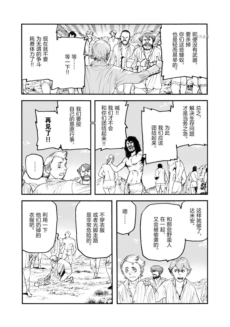 《海王但丁》漫画最新章节第29话免费下拉式在线观看章节第【10】张图片