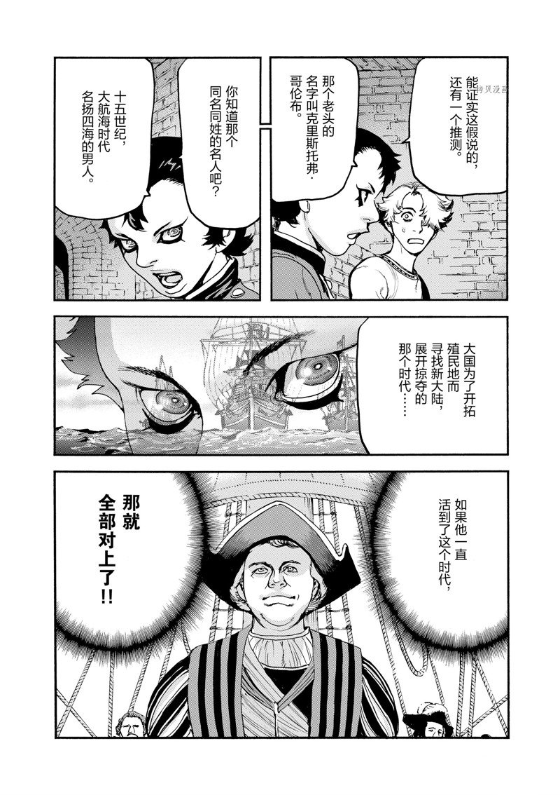 《海王但丁》漫画最新章节第37话免费下拉式在线观看章节第【28】张图片