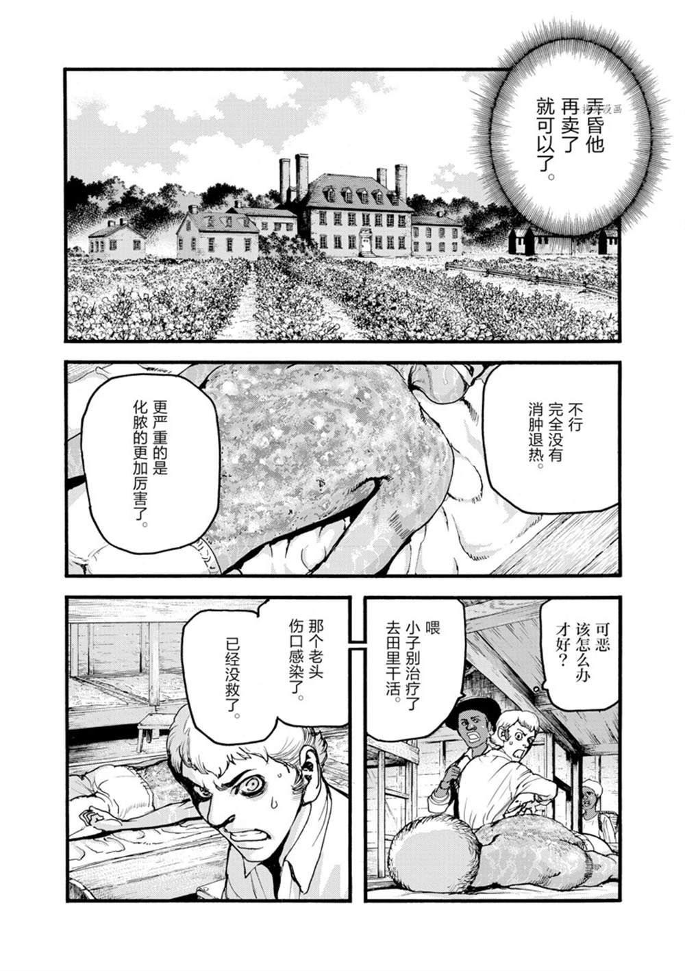 《海王但丁》漫画最新章节第18话免费下拉式在线观看章节第【4】张图片