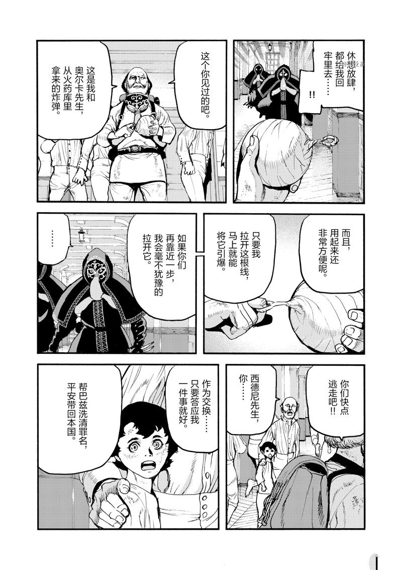 《海王但丁》漫画最新章节第32话免费下拉式在线观看章节第【27】张图片