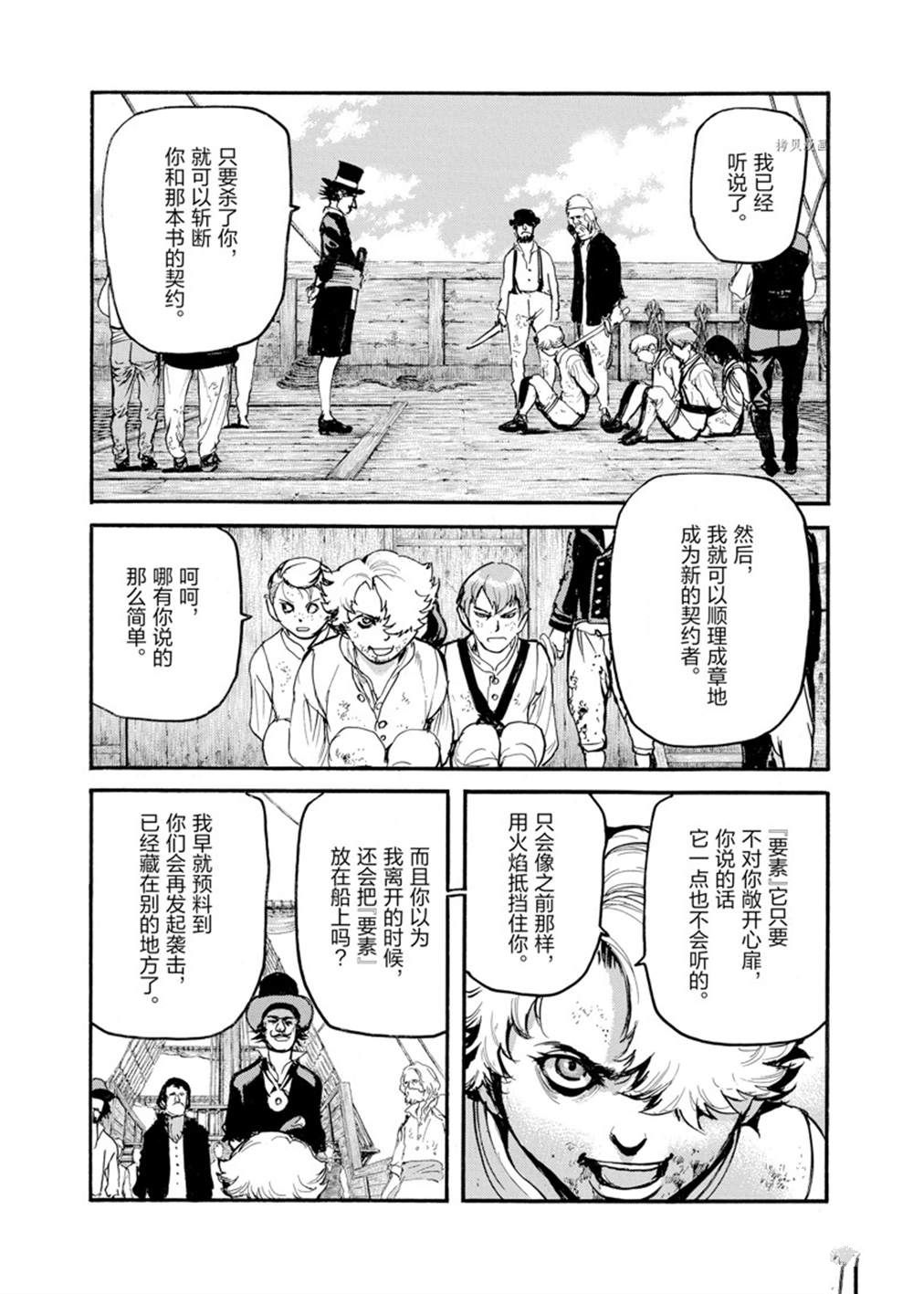 《海王但丁》漫画最新章节第11话免费下拉式在线观看章节第【26】张图片