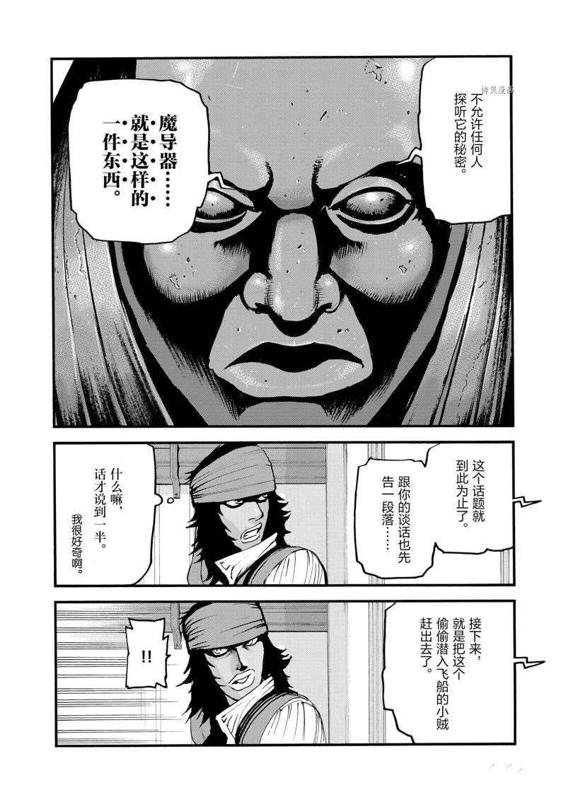 《海王但丁》漫画最新章节第31话免费下拉式在线观看章节第【29】张图片