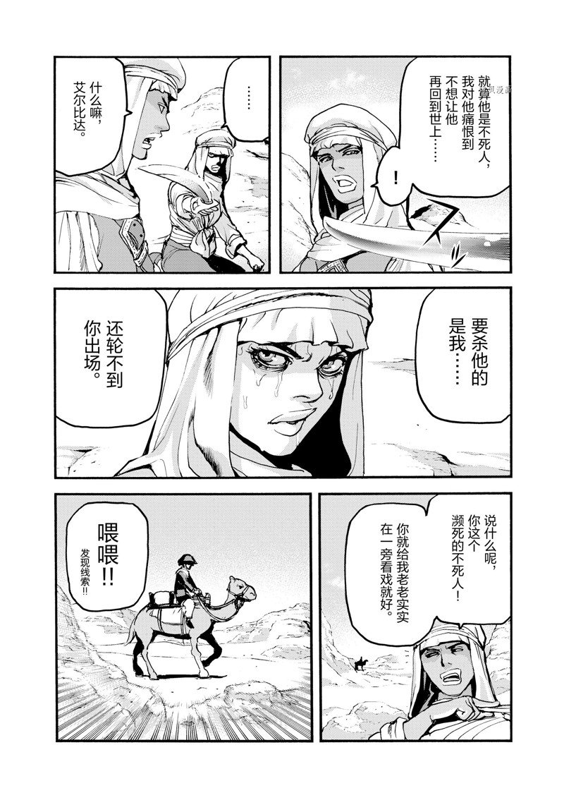 《海王但丁》漫画最新章节第36话免费下拉式在线观看章节第【3】张图片