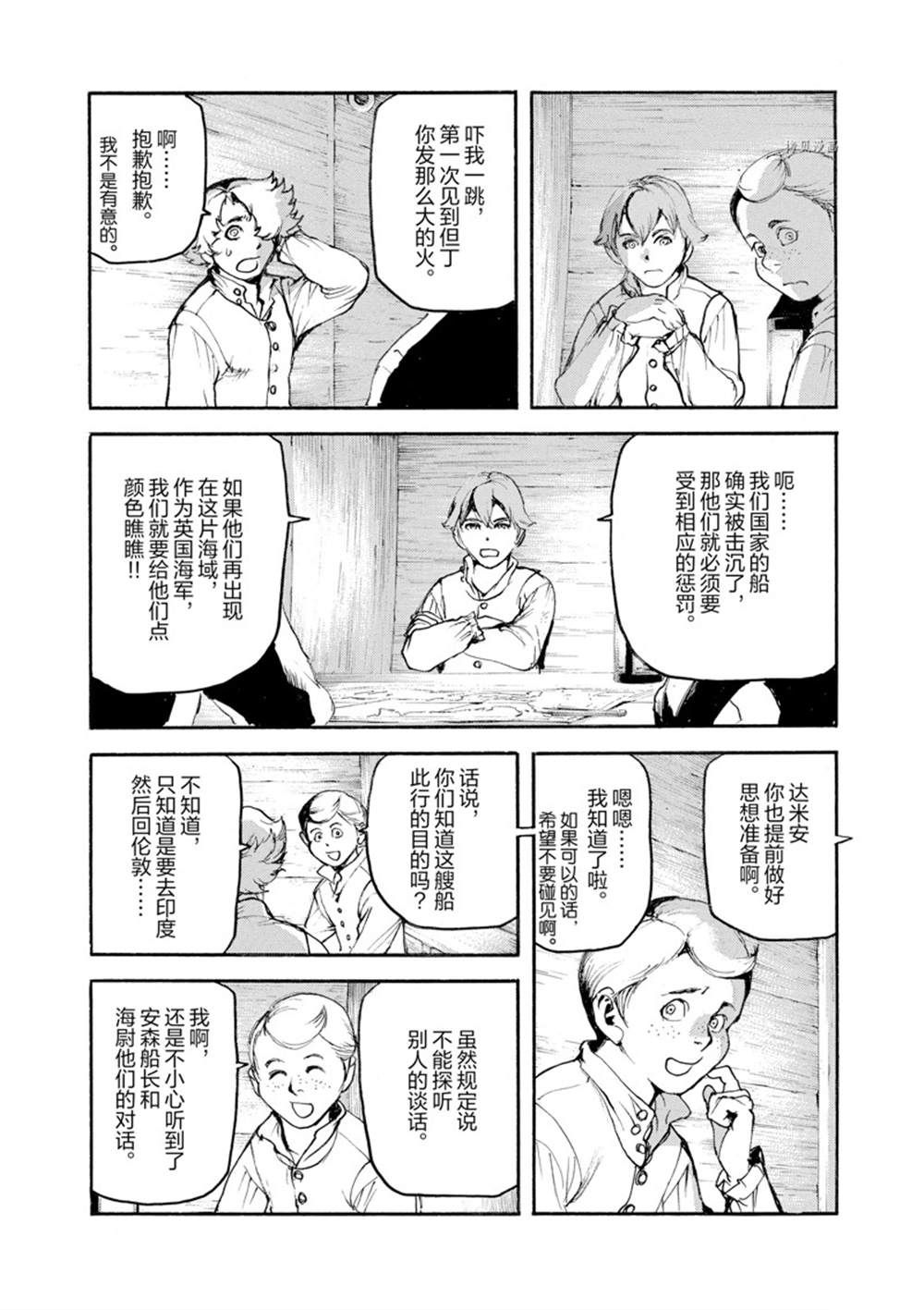 《海王但丁》漫画最新章节第7话免费下拉式在线观看章节第【26】张图片