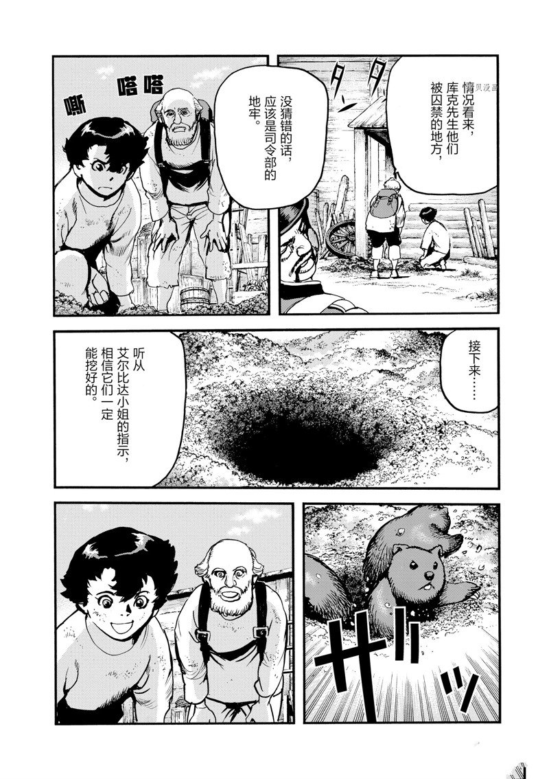 《海王但丁》漫画最新章节第31话免费下拉式在线观看章节第【10】张图片