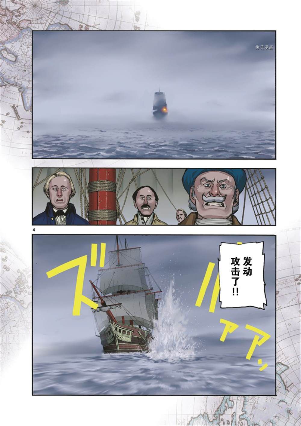 《海王但丁》漫画最新章节第7话免费下拉式在线观看章节第【5】张图片