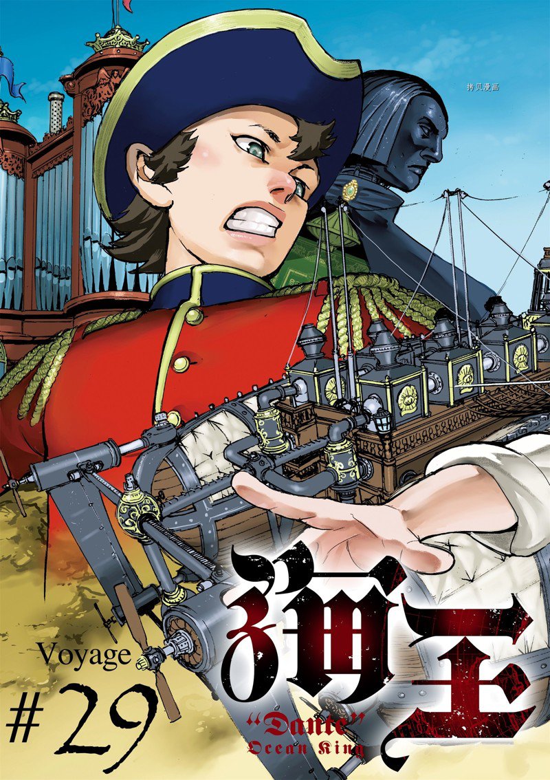 《海王但丁》漫画最新章节第29话免费下拉式在线观看章节第【4】张图片