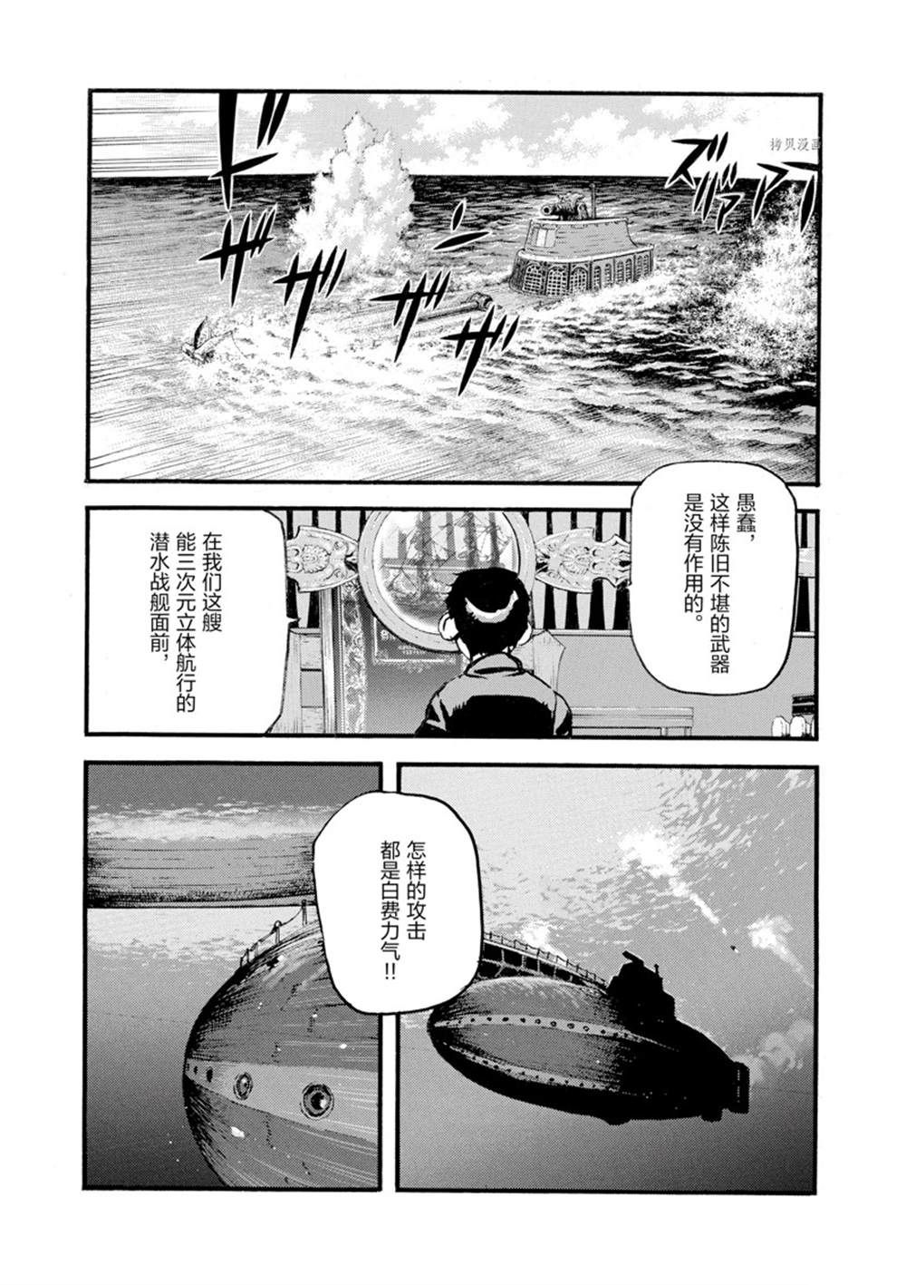 《海王但丁》漫画最新章节第12话免费下拉式在线观看章节第【4】张图片