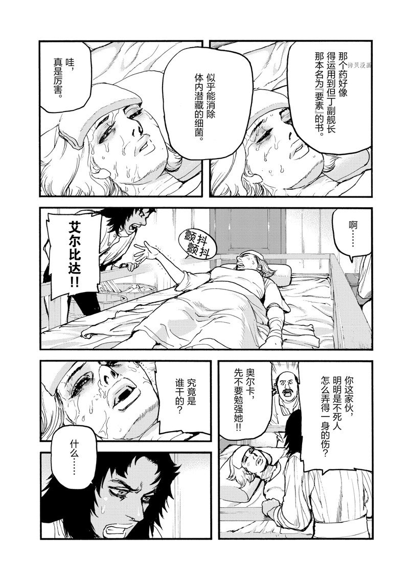 《海王但丁》漫画最新章节第34话免费下拉式在线观看章节第【6】张图片