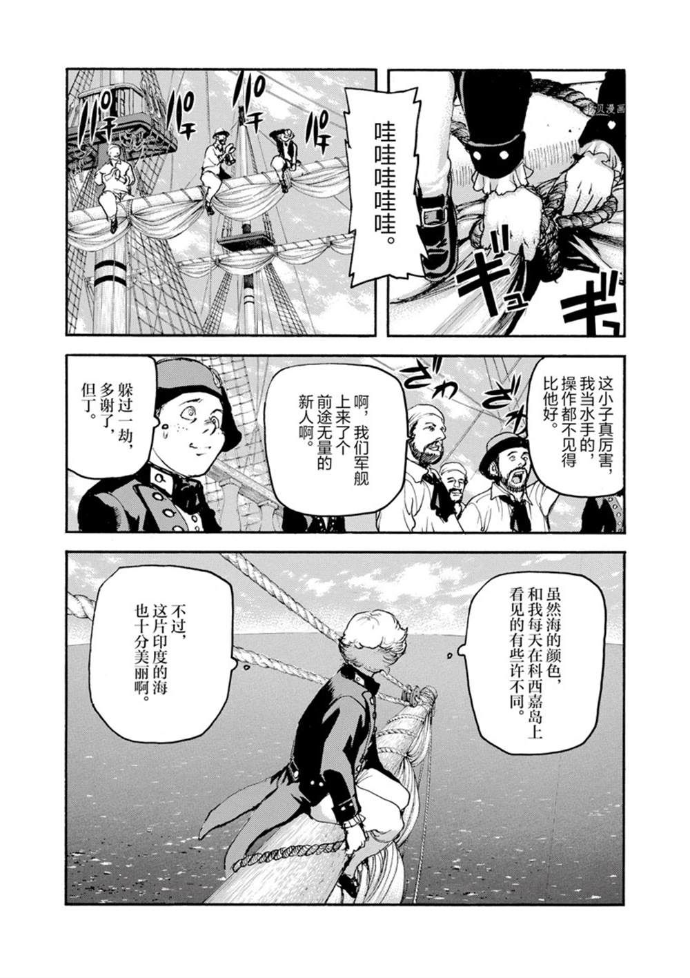 《海王但丁》漫画最新章节第7话免费下拉式在线观看章节第【16】张图片