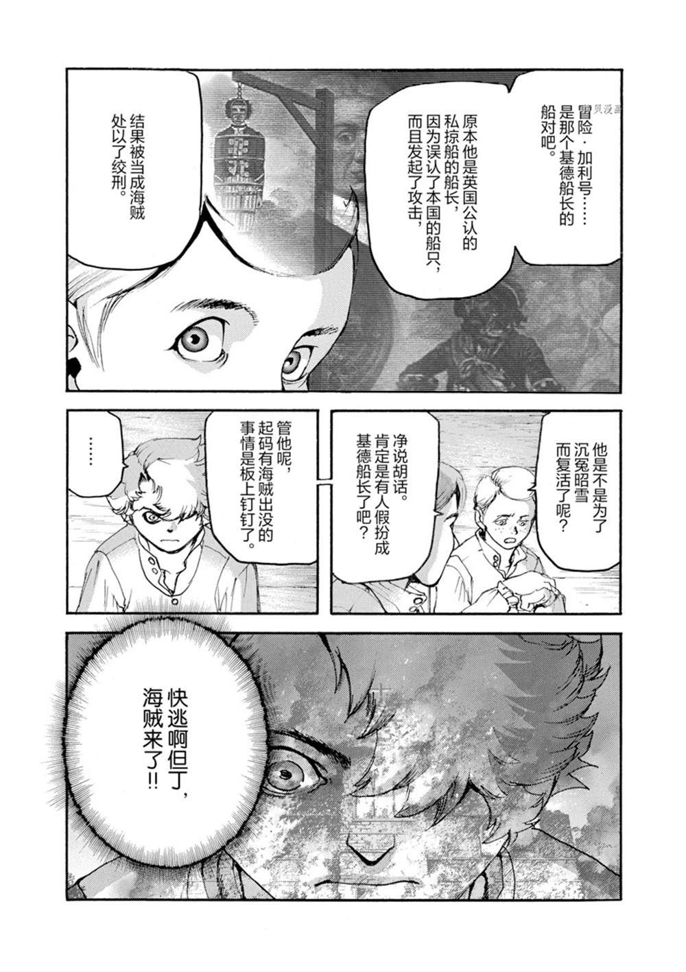 《海王但丁》漫画最新章节第7话免费下拉式在线观看章节第【22】张图片