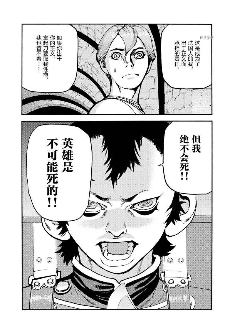 《海王但丁》漫画最新章节第37话免费下拉式在线观看章节第【21】张图片