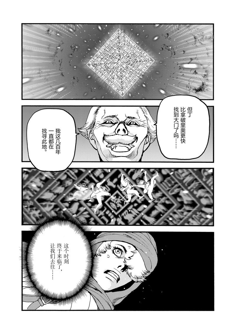 《海王但丁》漫画最新章节第34话免费下拉式在线观看章节第【17】张图片