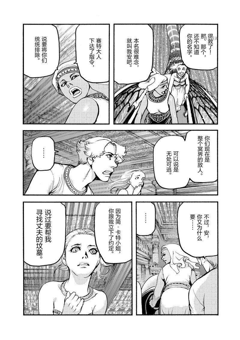 《海王但丁》漫画最新章节第36话免费下拉式在线观看章节第【19】张图片