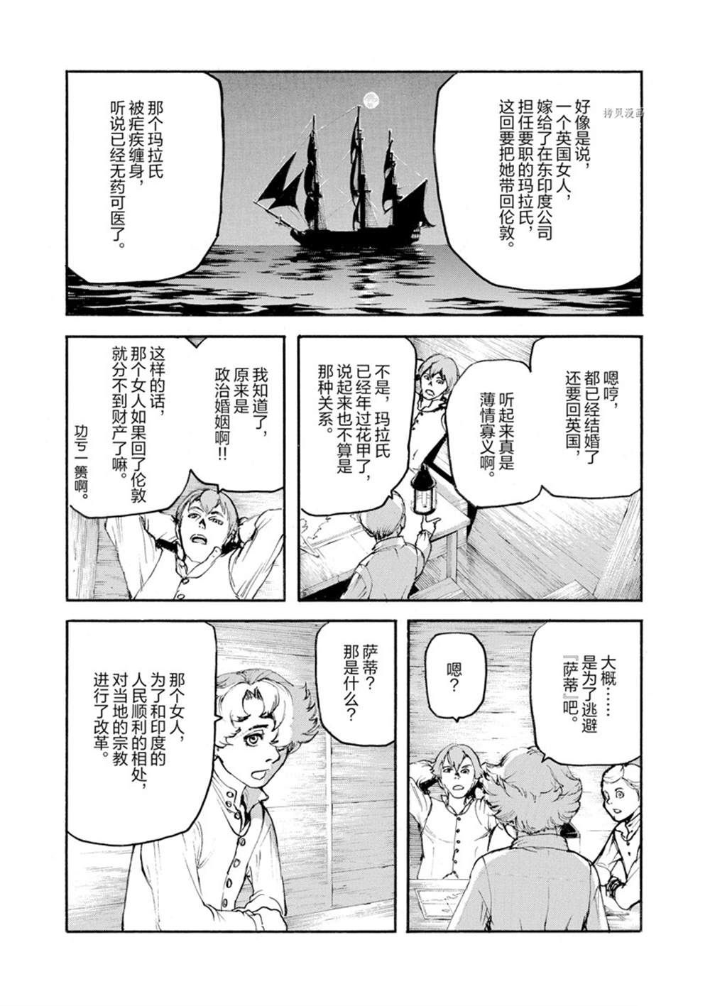 《海王但丁》漫画最新章节第7话免费下拉式在线观看章节第【27】张图片