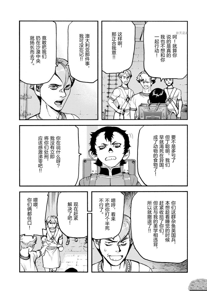 《海王但丁》漫画最新章节第37话免费下拉式在线观看章节第【12】张图片