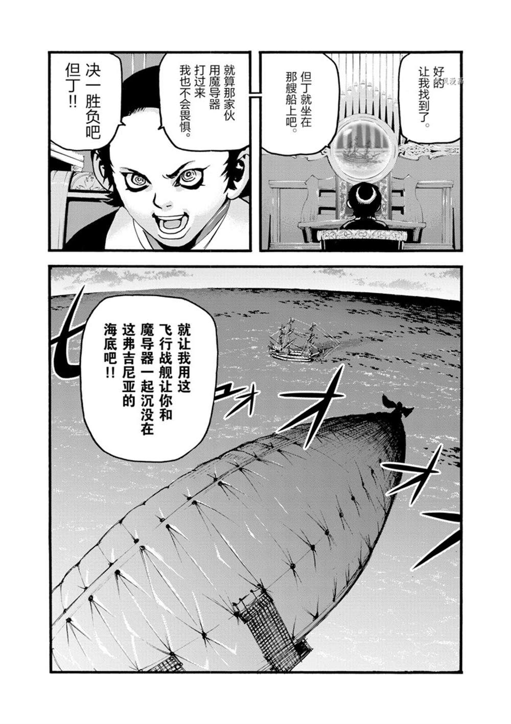 《海王但丁》漫画最新章节第18话免费下拉式在线观看章节第【13】张图片