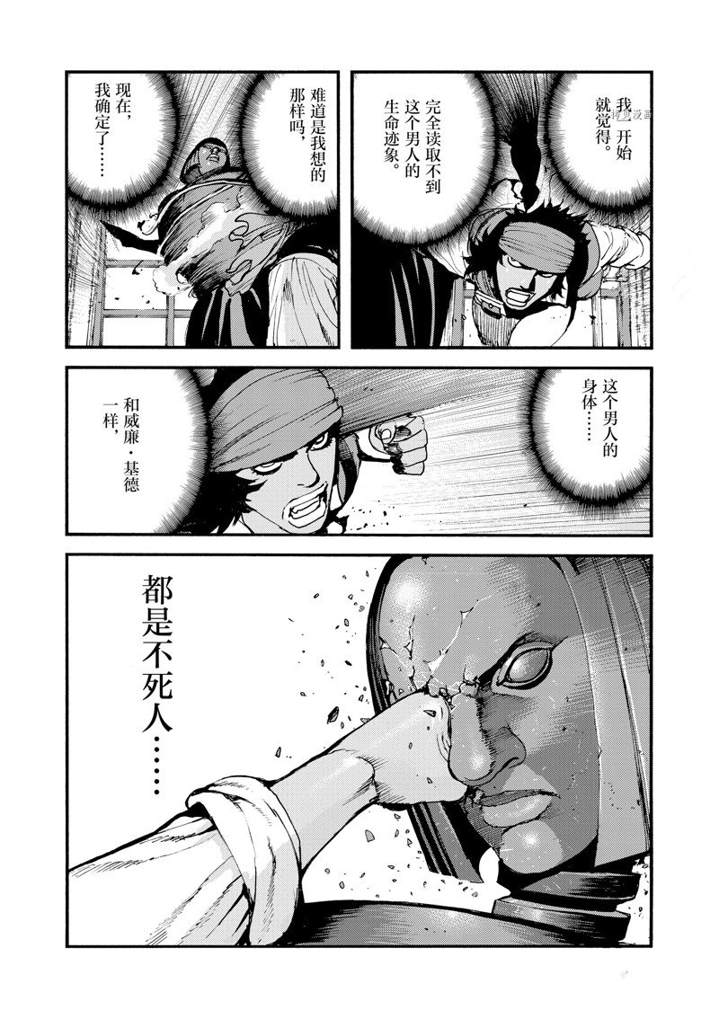 《海王但丁》漫画最新章节第31话免费下拉式在线观看章节第【43】张图片