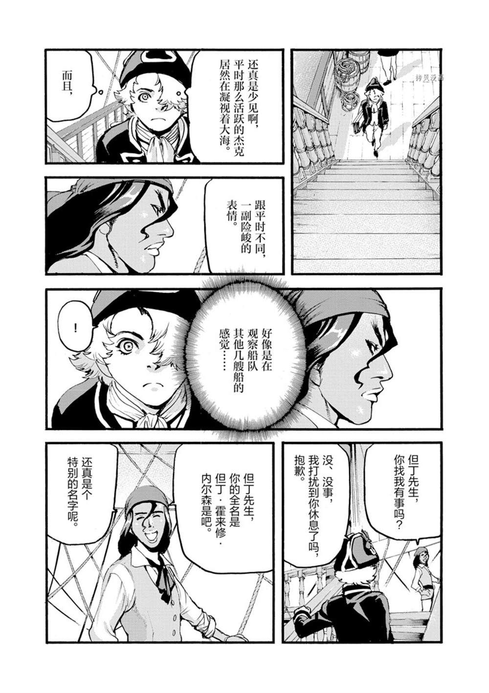 《海王但丁》漫画最新章节第13话免费下拉式在线观看章节第【27】张图片