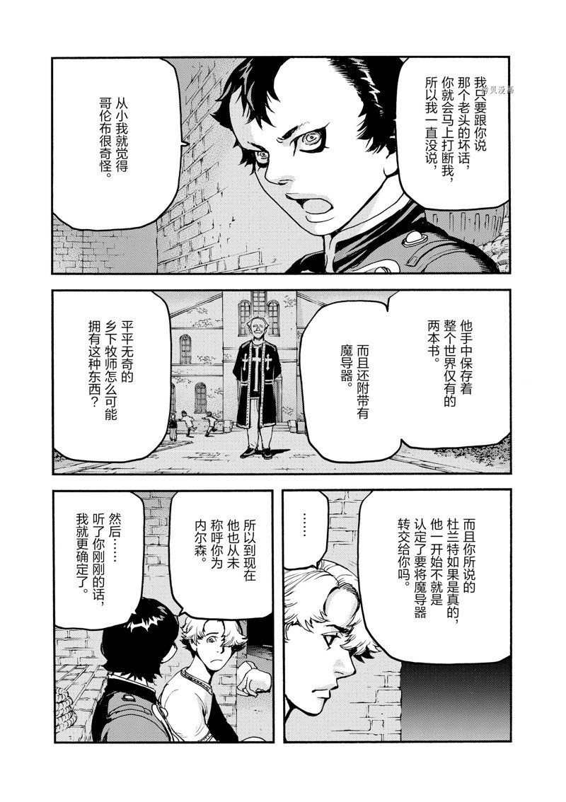 《海王但丁》漫画最新章节第37话免费下拉式在线观看章节第【25】张图片