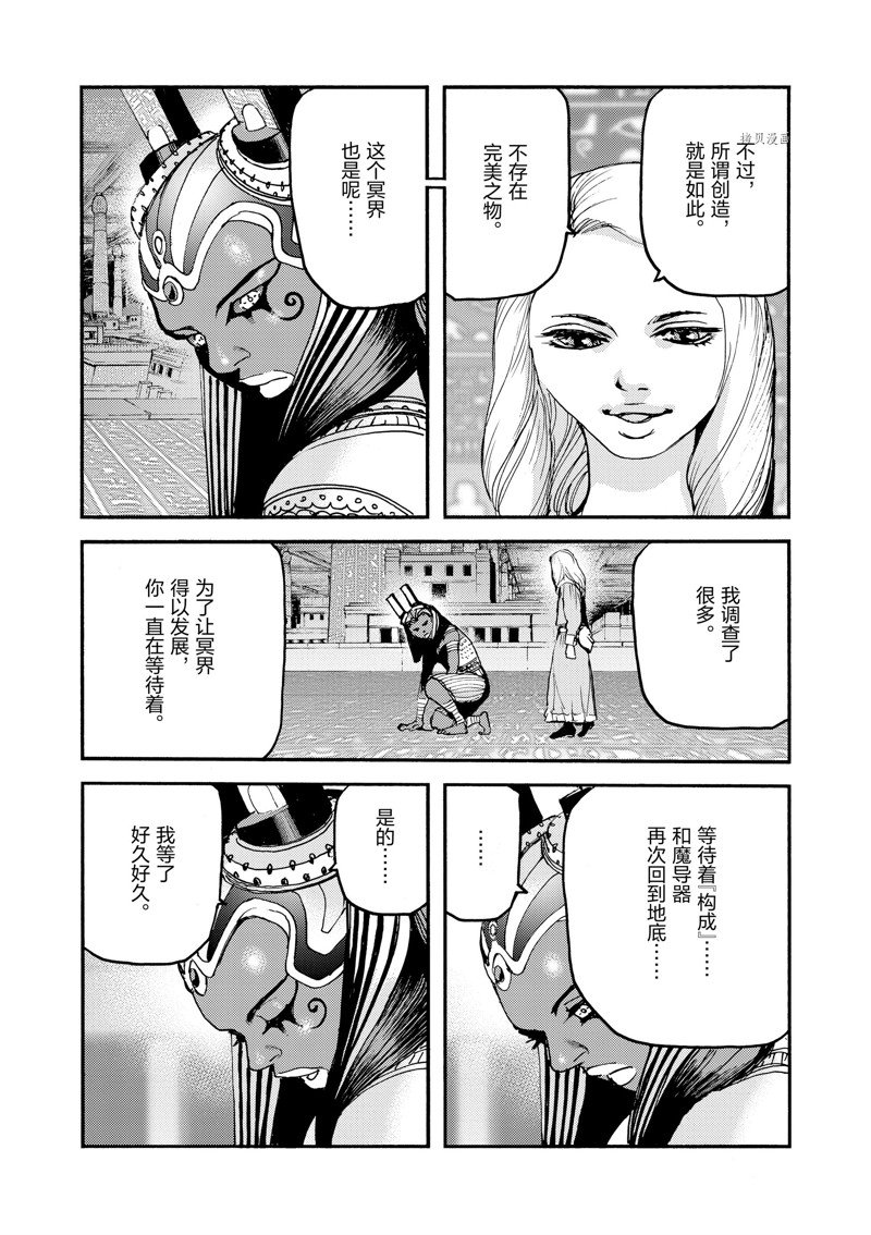 《海王但丁》漫画最新章节第37话免费下拉式在线观看章节第【32】张图片