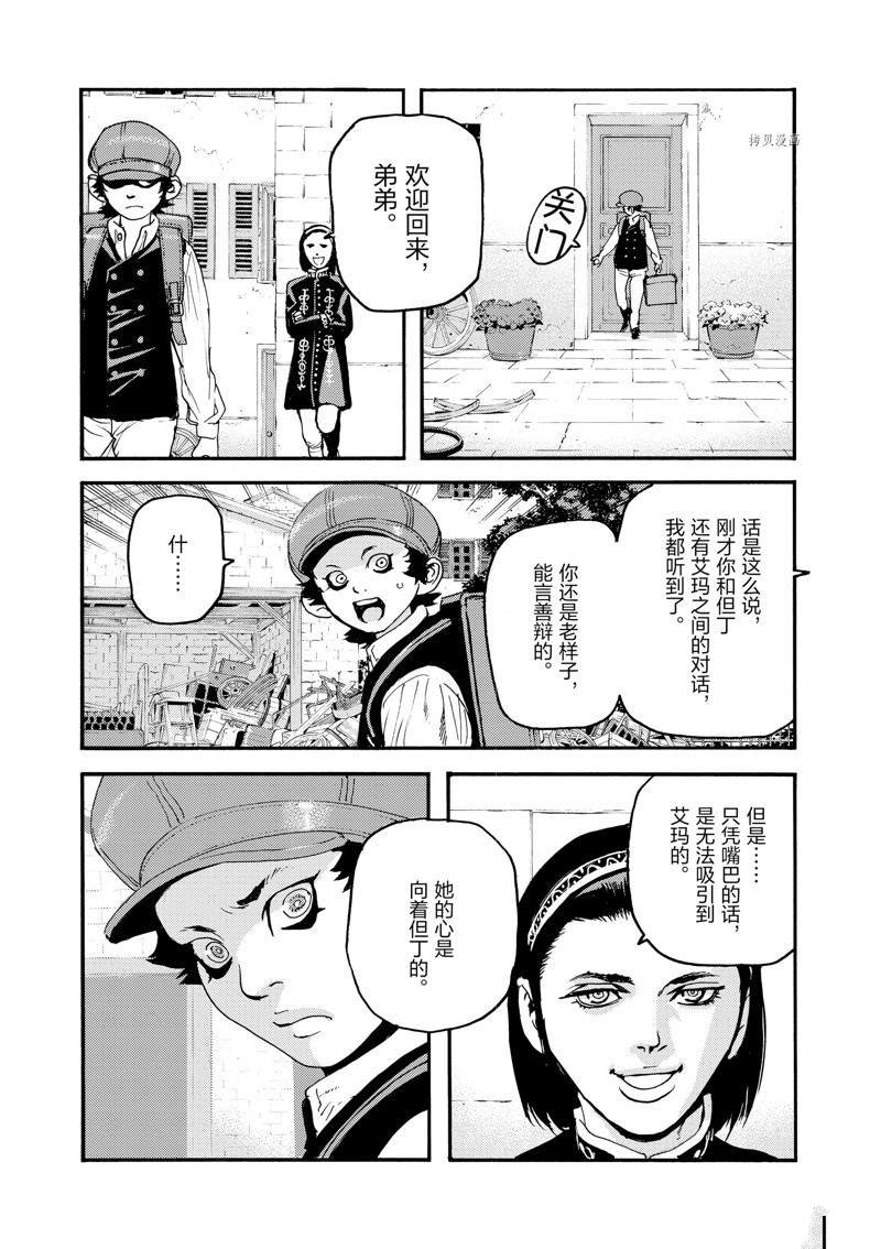 《海王但丁》漫画最新章节第26话免费下拉式在线观看章节第【15】张图片