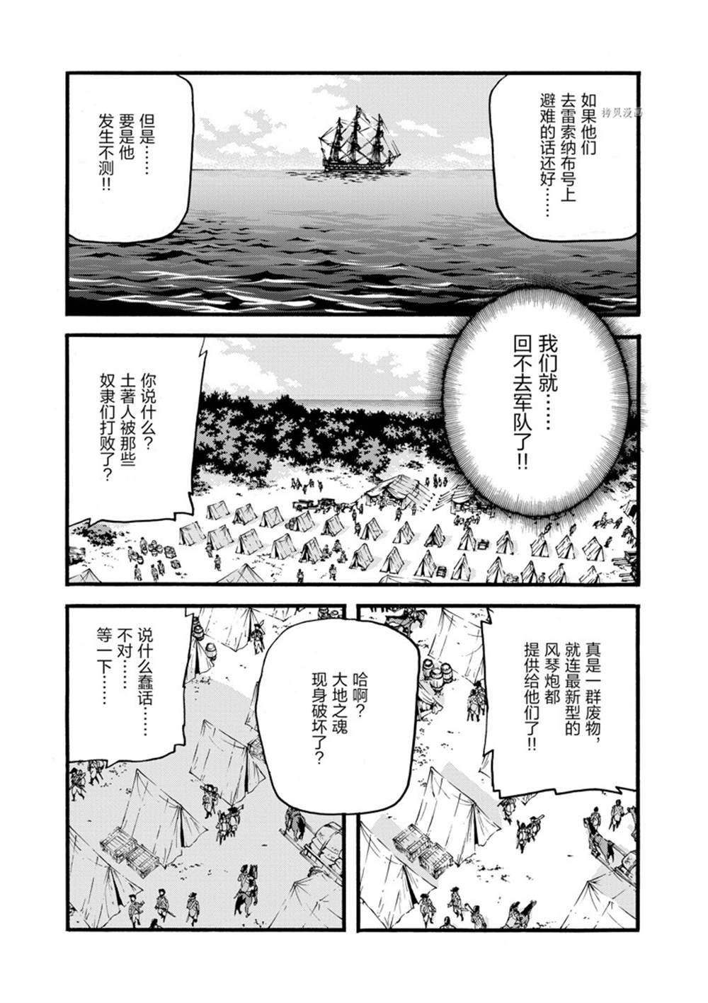 《海王但丁》漫画最新章节第15话免费下拉式在线观看章节第【37】张图片