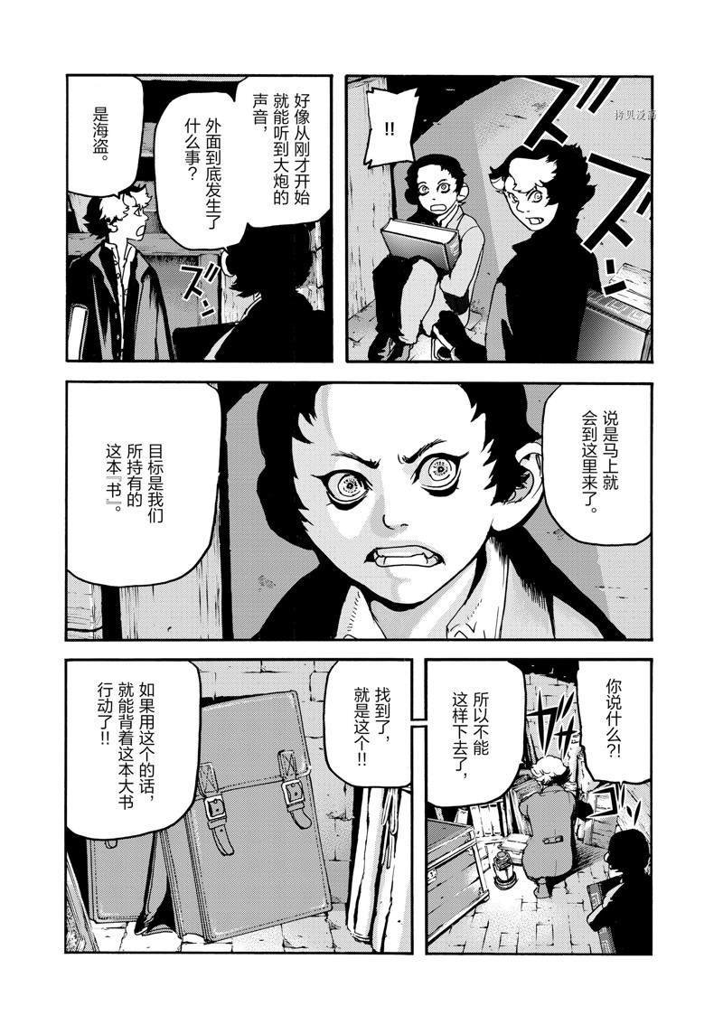 《海王但丁》漫画最新章节第25话免费下拉式在线观看章节第【8】张图片