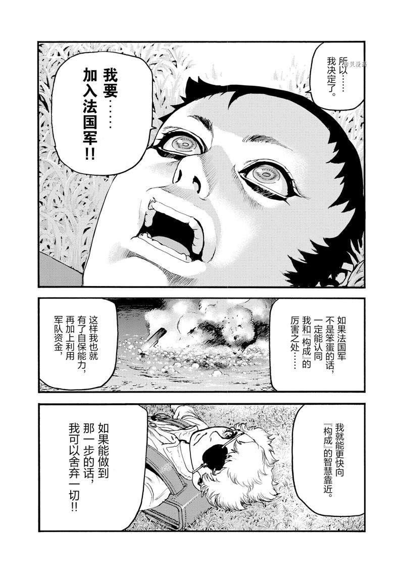 《海王但丁》漫画最新章节第26话免费下拉式在线观看章节第【33】张图片