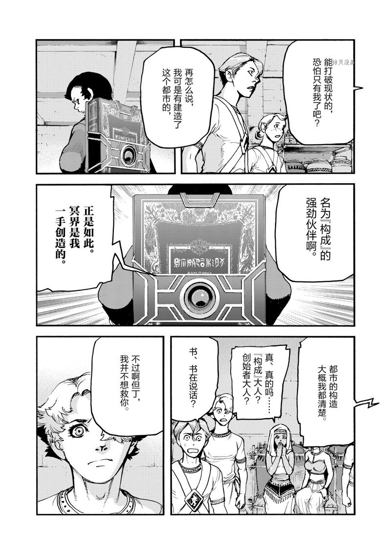 《海王但丁》漫画最新章节第37话免费下拉式在线观看章节第【9】张图片