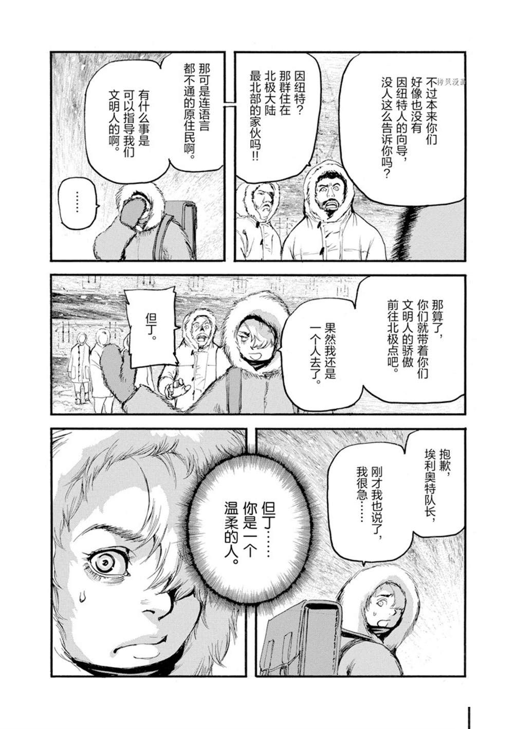 《海王但丁》漫画最新章节第2话免费下拉式在线观看章节第【8】张图片