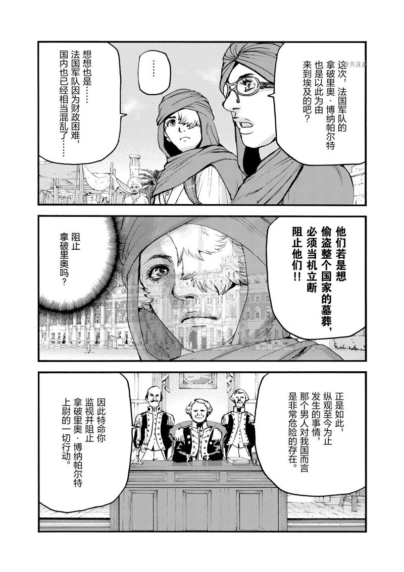 《海王但丁》漫画最新章节第33话免费下拉式在线观看章节第【10】张图片