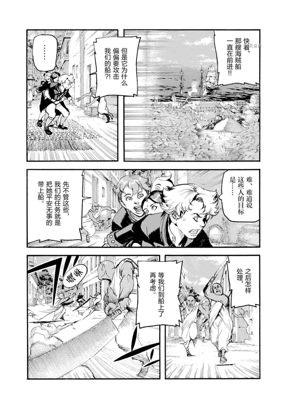 《海王但丁》漫画最新章节第8话免费下拉式在线观看章节第【22】张图片