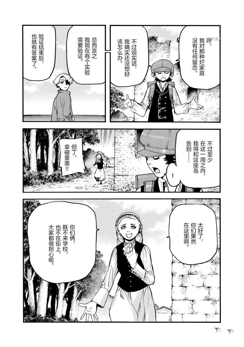 《海王但丁》漫画最新章节第26话免费下拉式在线观看章节第【9】张图片