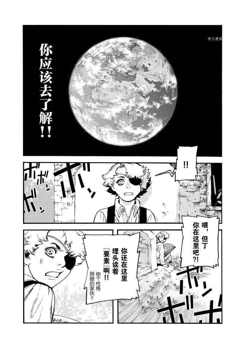 《海王但丁》漫画最新章节第26话免费下拉式在线观看章节第【21】张图片