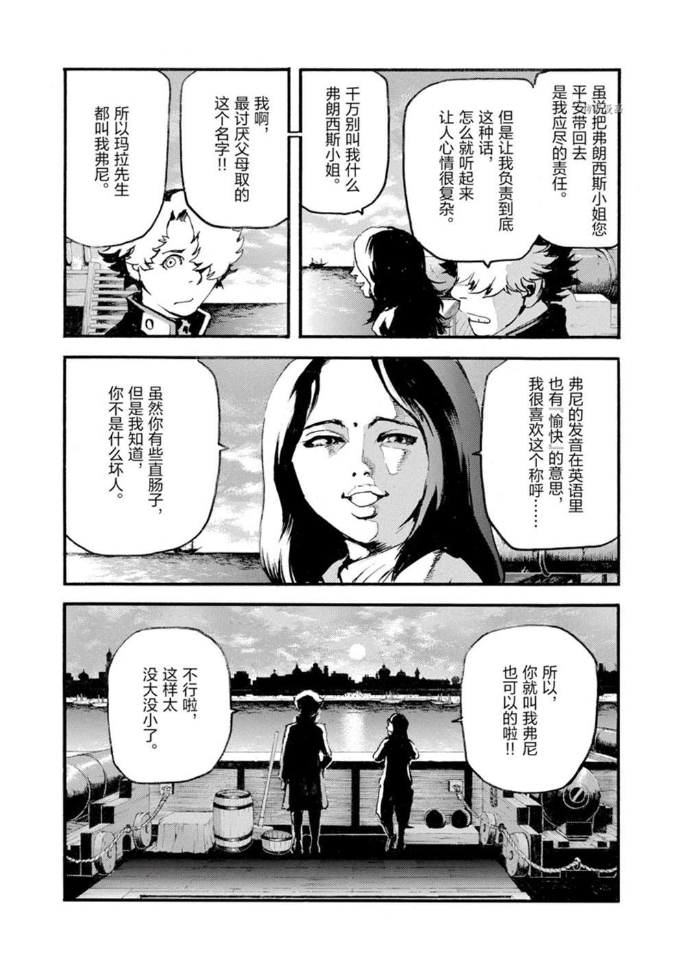 《海王但丁》漫画最新章节第10话免费下拉式在线观看章节第【12】张图片