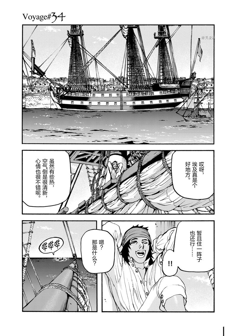 《海王但丁》漫画最新章节第34话免费下拉式在线观看章节第【1】张图片