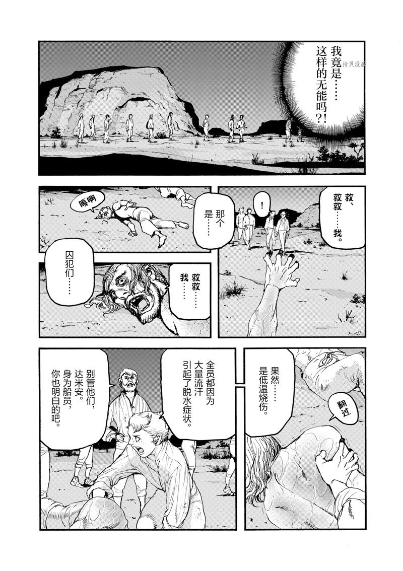 《海王但丁》漫画最新章节第29话免费下拉式在线观看章节第【13】张图片